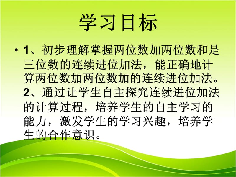 人教版三年级数学上册第二单元万以内数的加法和减法ppt(1).ppt_第2页