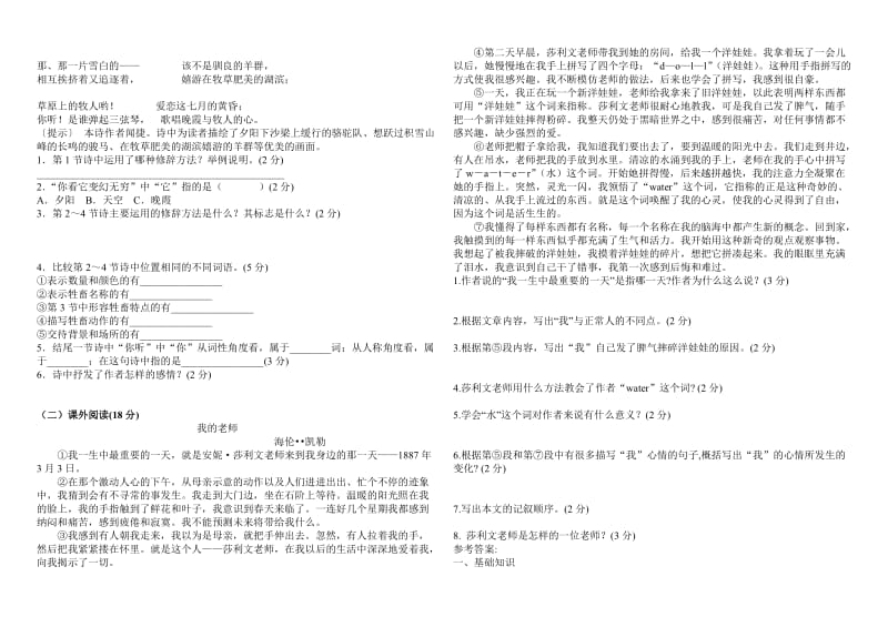 2019年龙井五中：七年级下册第一单元测试题精品教育.doc_第2页