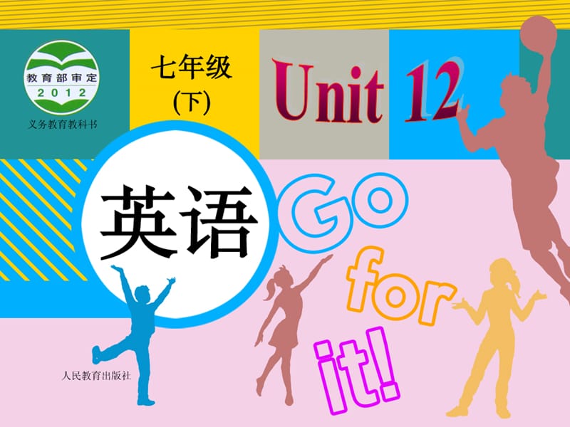 2019年欧国丽——七下unit12写作同课异构写作课件精品教育.ppt_第1页