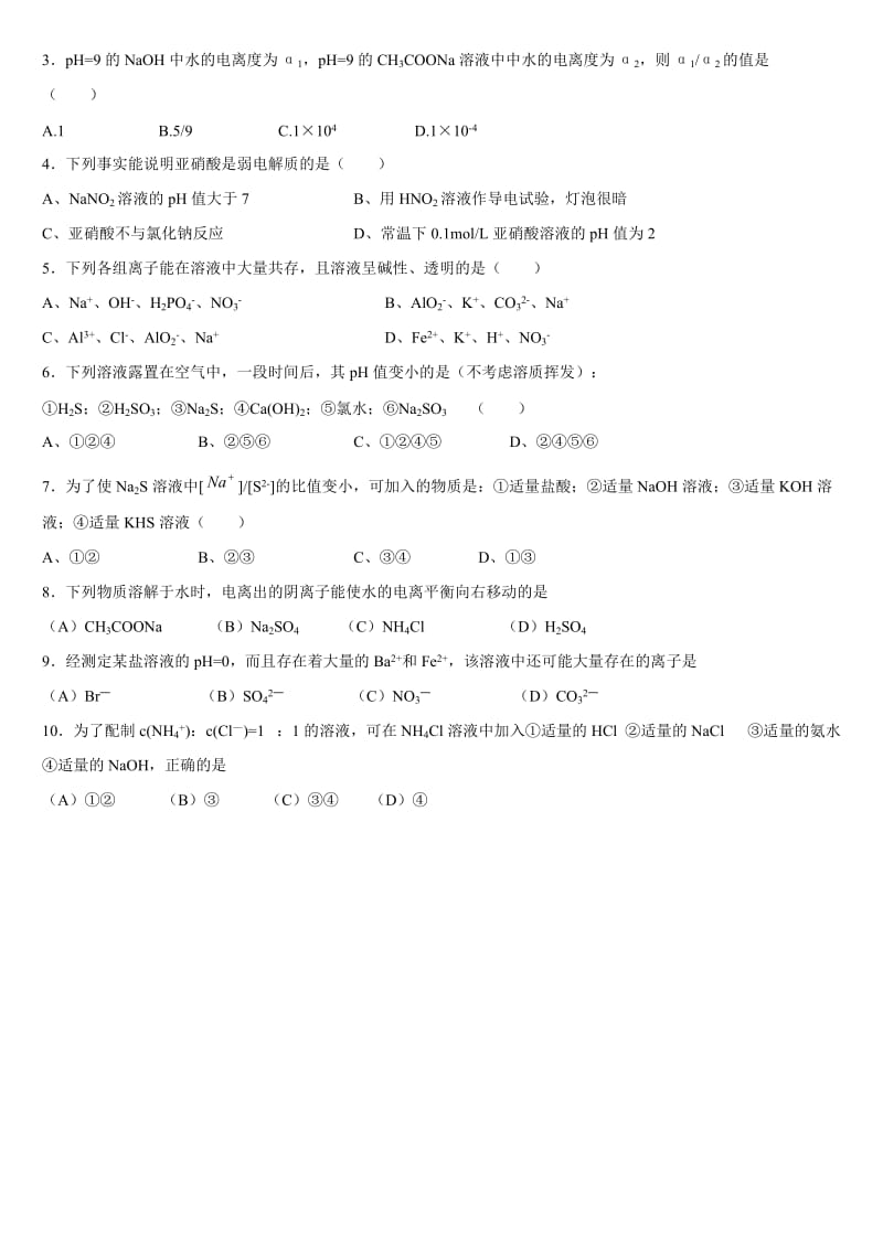 2019年盐类的水解习题精品教育.doc_第2页