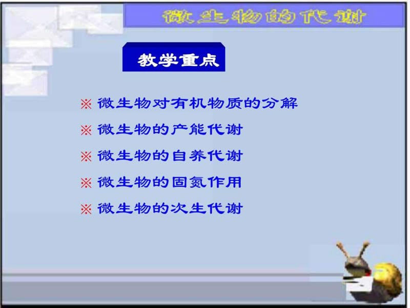 微生物的代谢.ppt_第2页