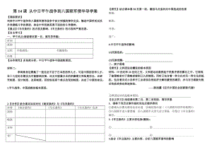 2019年第14课从甲午中日战争到八国联军侵华精品教育.doc