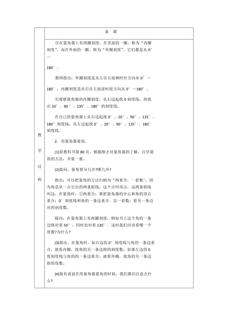 2019年角的度量教学设计精品教育.docx_第3页