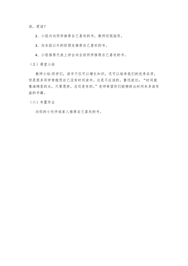 2019年积累与运用（四）第二课时精品教育.docx_第2页