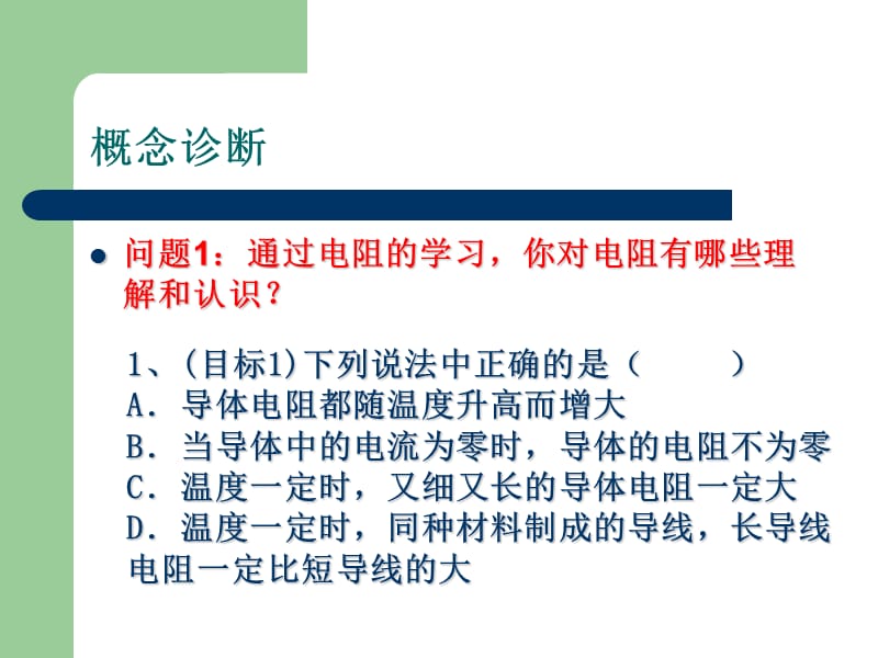 2019年电阻和变阻器习题课精品教育.ppt_第2页