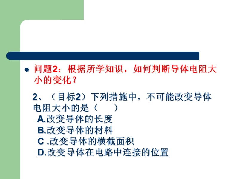 2019年电阻和变阻器习题课精品教育.ppt_第3页