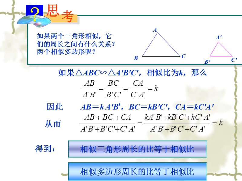 27.2.3相似三角形的周长与面积.ppt_第2页