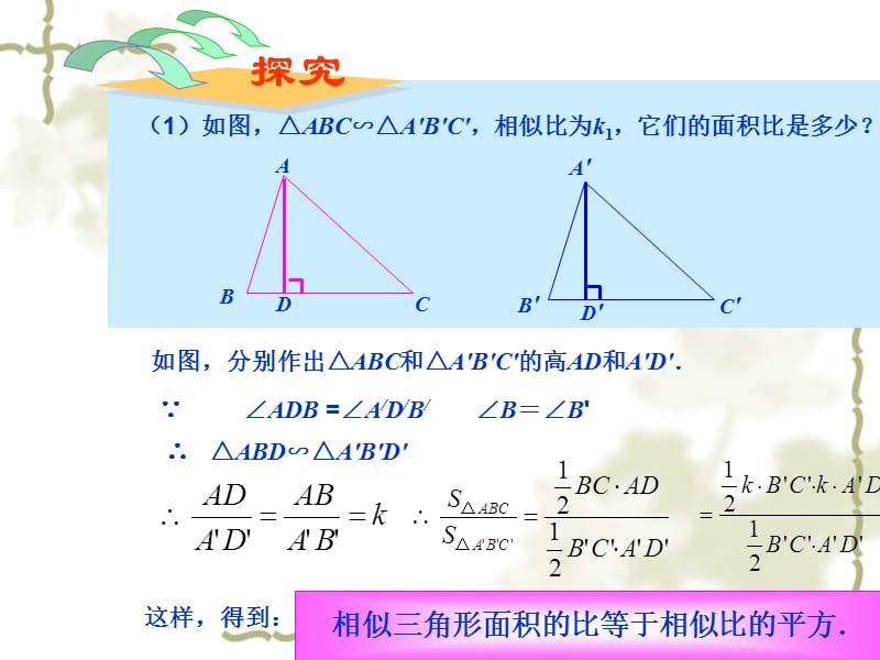 27.2.3相似三角形的周长与面积.ppt_第3页