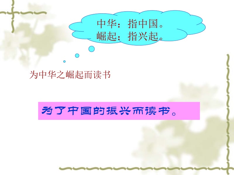 25.为中华之崛起而读书(完美版).ppt.ppt_第2页