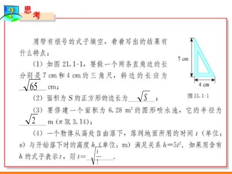 21.1.1二次根式（1）.ppt_第3页