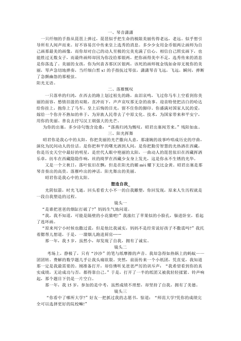 2019年小标题中考满分作文精品教育.doc_第3页