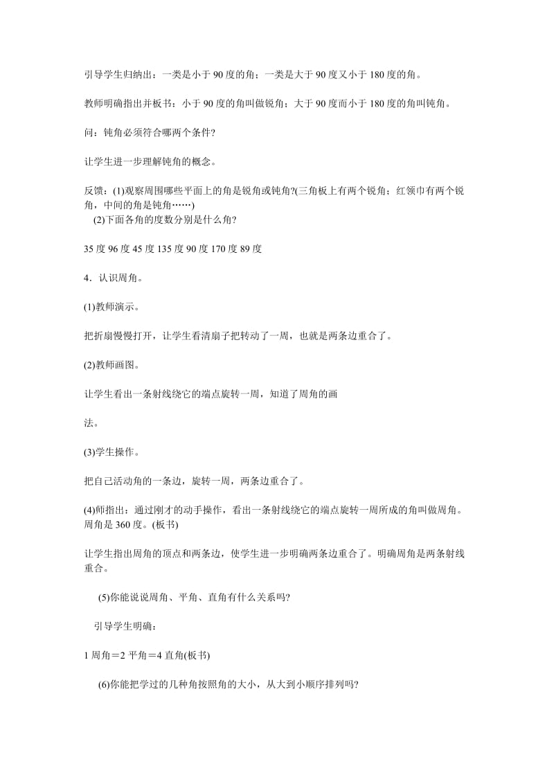 2019年角的分类设计1精品教育.doc_第3页