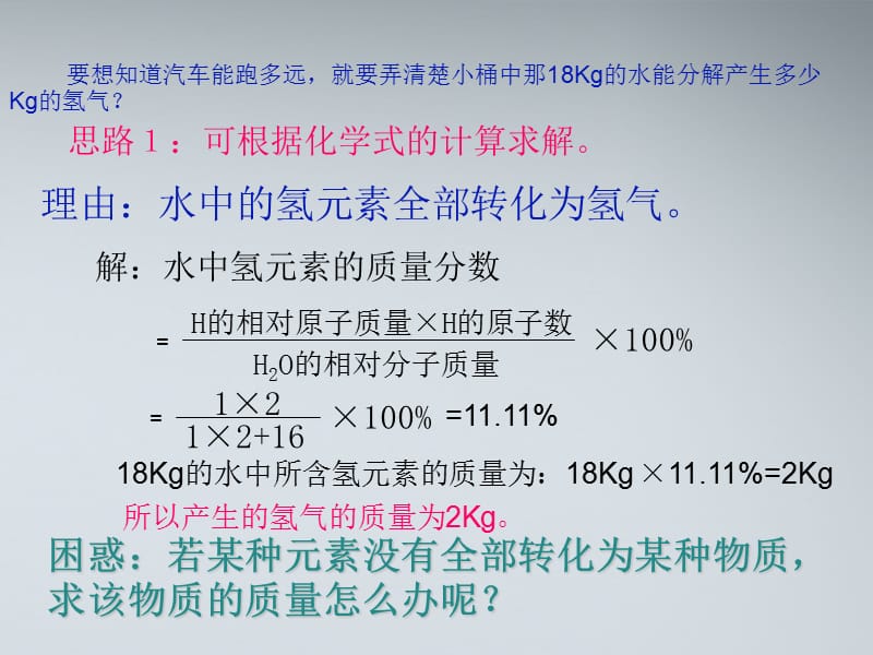 2019年课题3利用化学方程式的简单计算富源六中精品教育.ppt_第3页