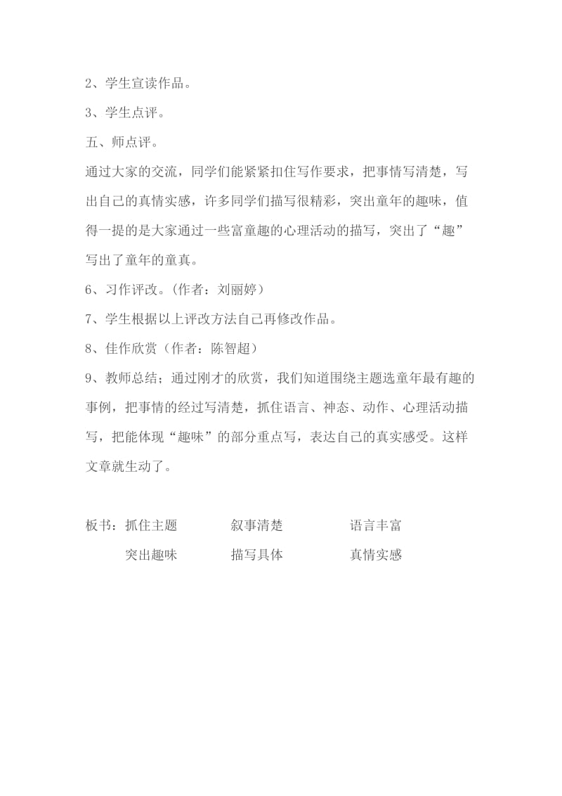 2019年红小五年级习作讲评课《童年趣事》教学设计精品教育.doc_第2页