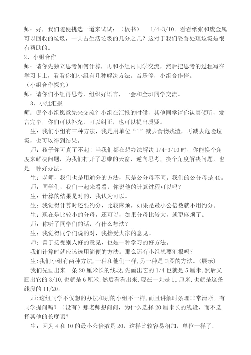 2019年异分母分数加减法教学设计精品教育.doc_第2页