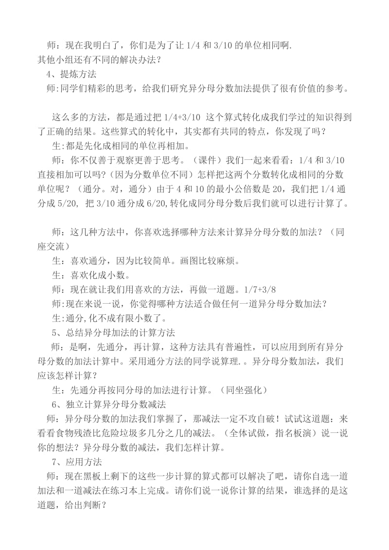 2019年异分母分数加减法教学设计精品教育.doc_第3页