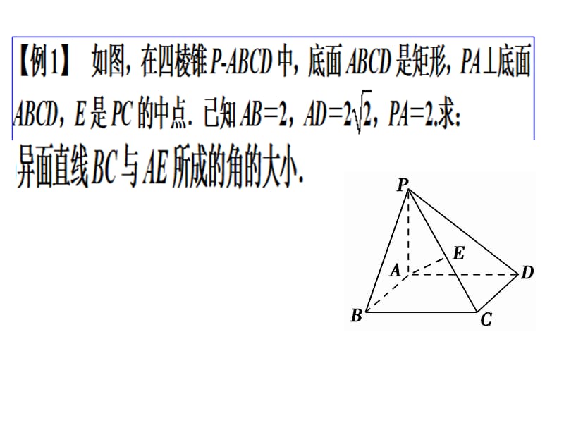 3.2立体几何中的向量方法（选修2-1）.ppt_第3页