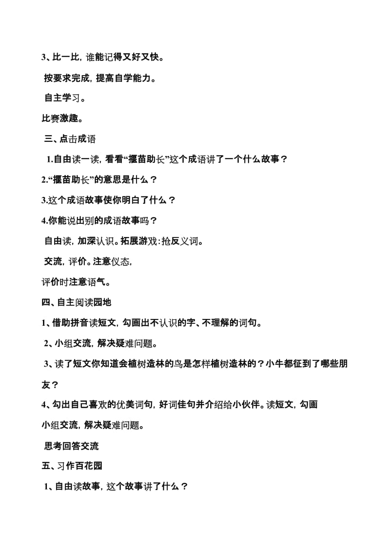 2019年积累与运用（三） (2)精品教育.doc_第2页