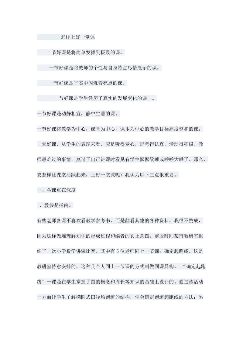 2019年怎样上好一堂课教学总结精品教育.docx_第2页