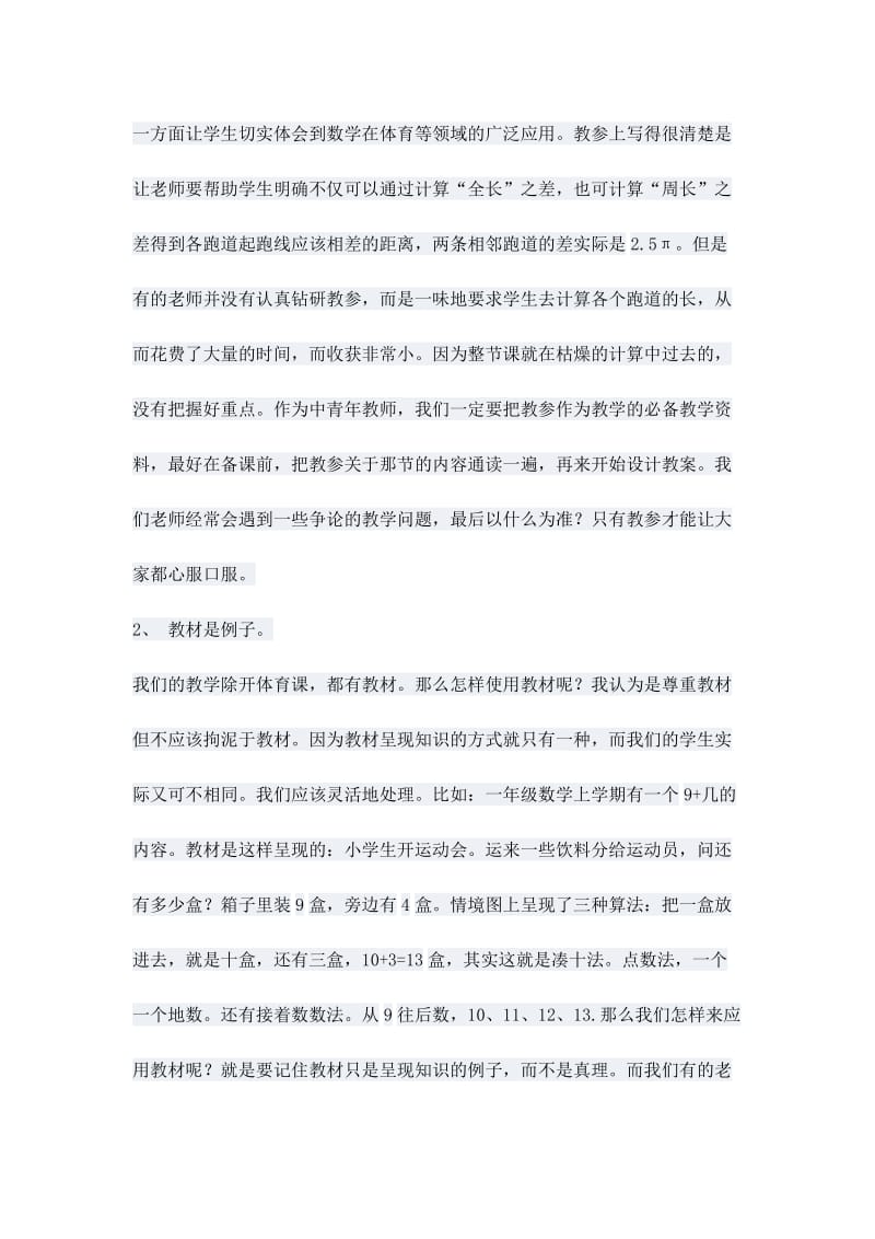 2019年怎样上好一堂课教学总结精品教育.docx_第3页