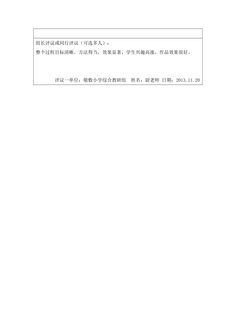 2019年齐白石笔下的蔬果（教案）精品教育.doc_第3页