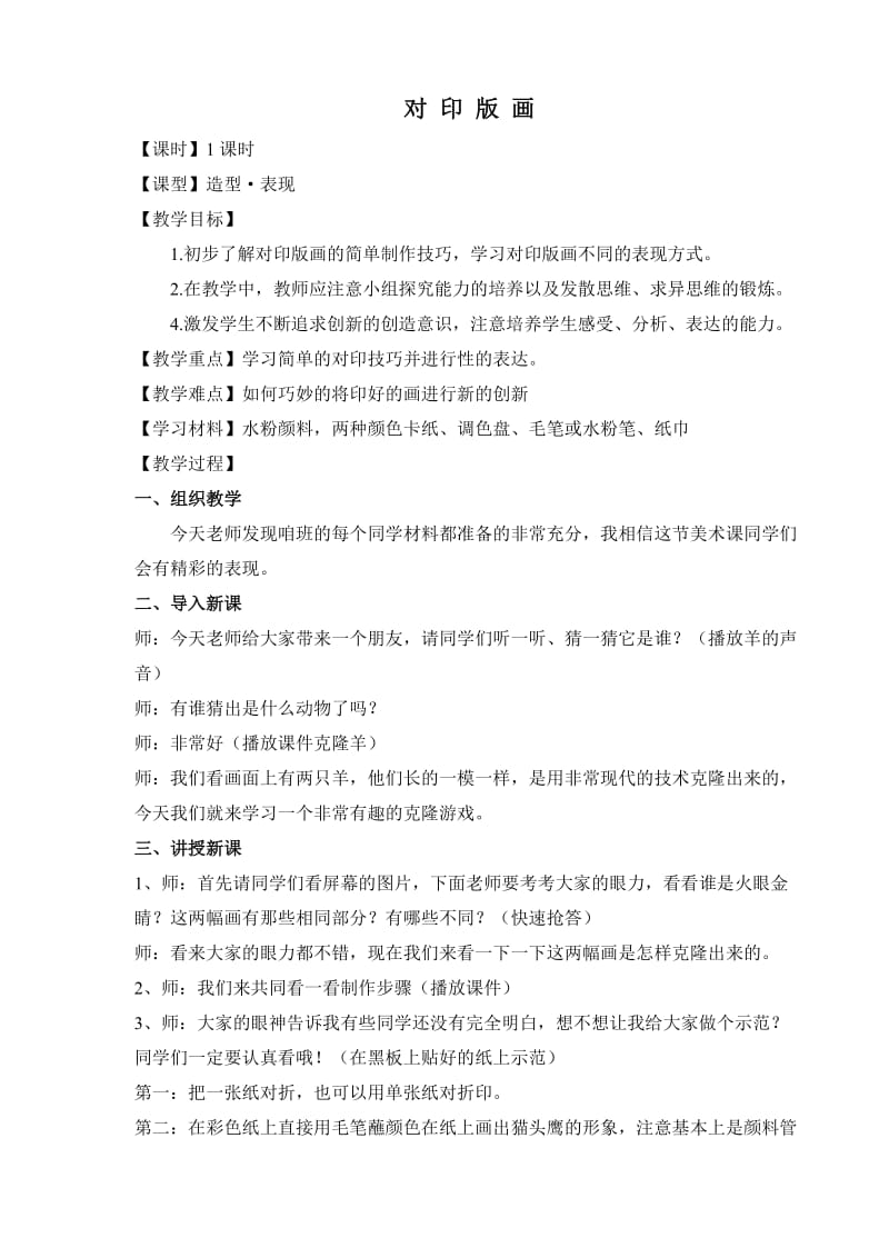 2019年龙泉实验学校张辉优质课对印版画教学设计精品教育.doc_第2页