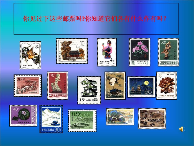 2019年邮票中的数学问题精品教育.ppt_第2页