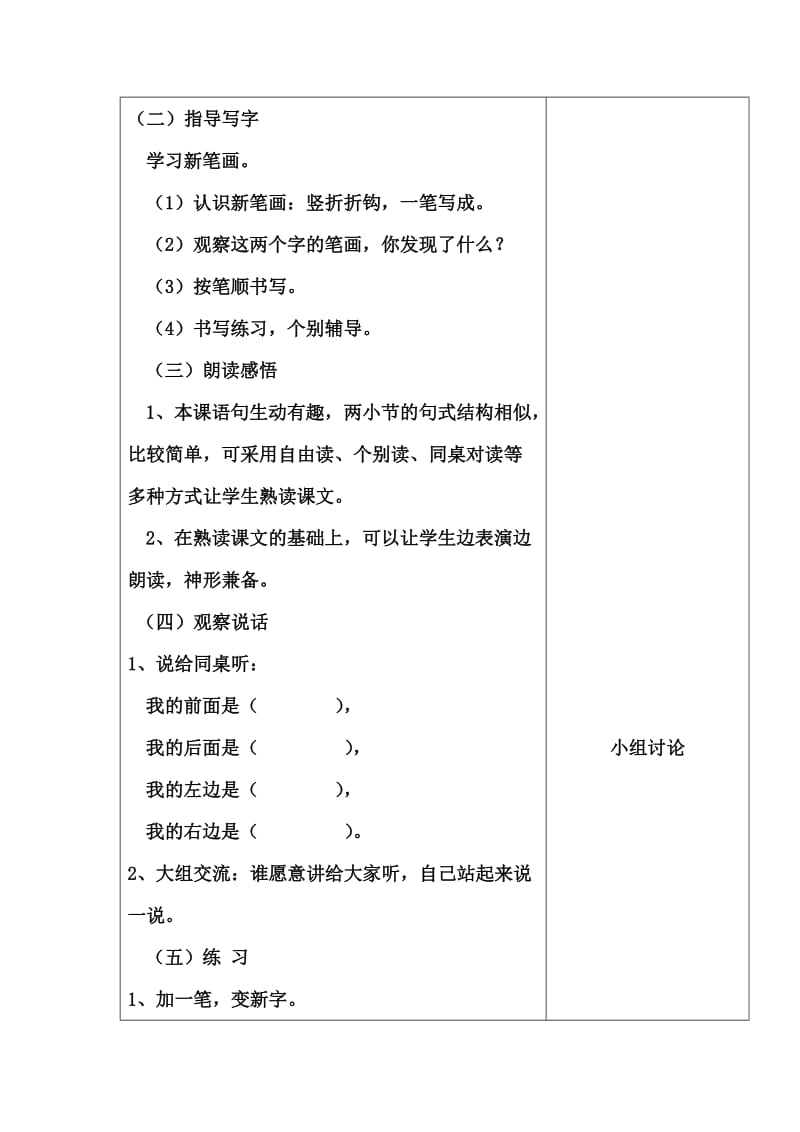 2019年影子教学设计精品教育.doc_第2页