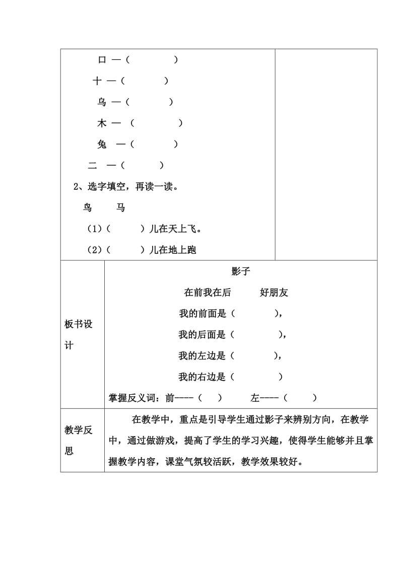 2019年影子教学设计精品教育.doc_第3页