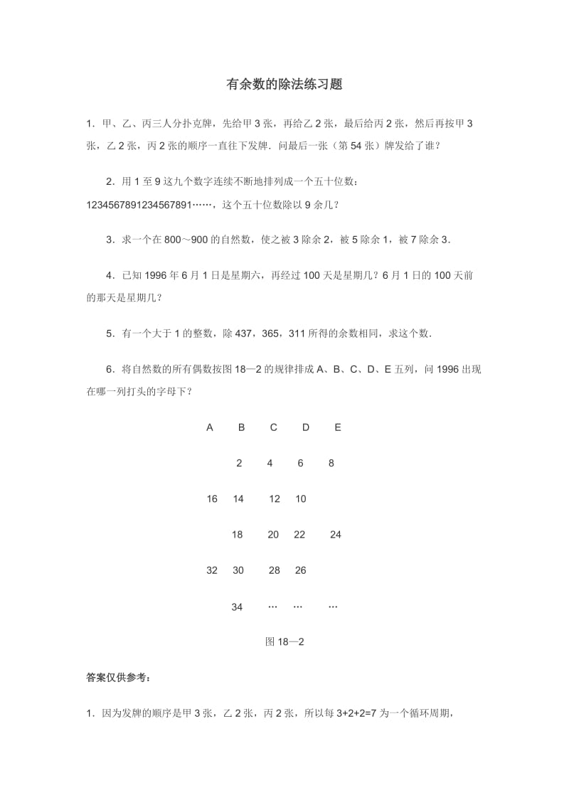 2019年有余数的除法练习题精品教育.doc_第1页