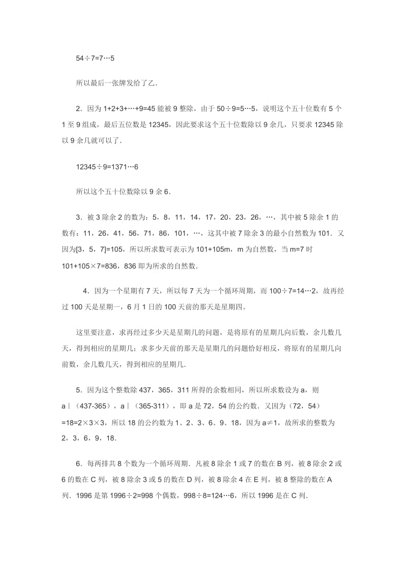 2019年有余数的除法练习题精品教育.doc_第2页