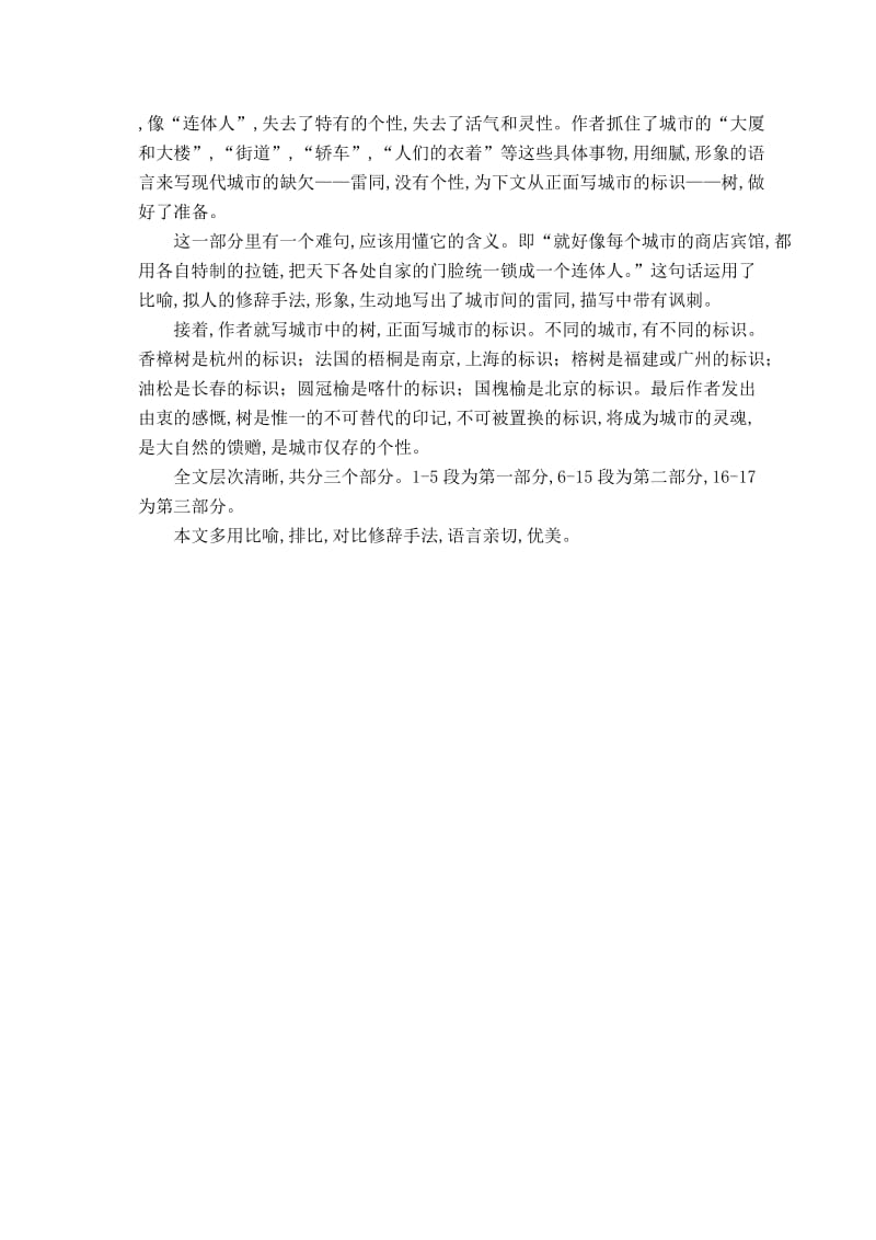 2019年（北师大版）六年级语文下册教案城市的标识1精品教育.doc_第2页