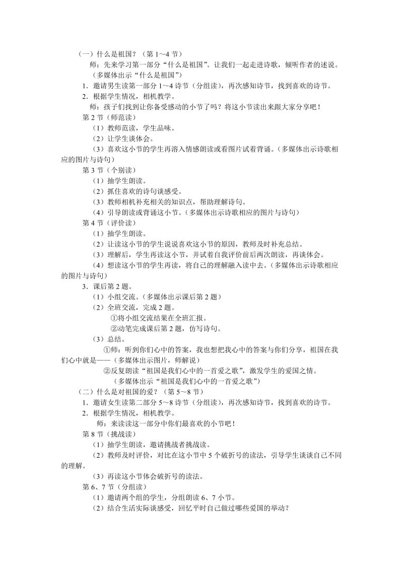 2019年胡村小学赵晓东我们爱祖国精品教育.doc_第2页