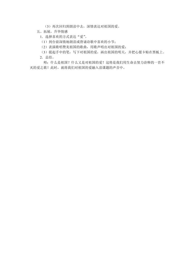 2019年胡村小学赵晓东我们爱祖国精品教育.doc_第3页