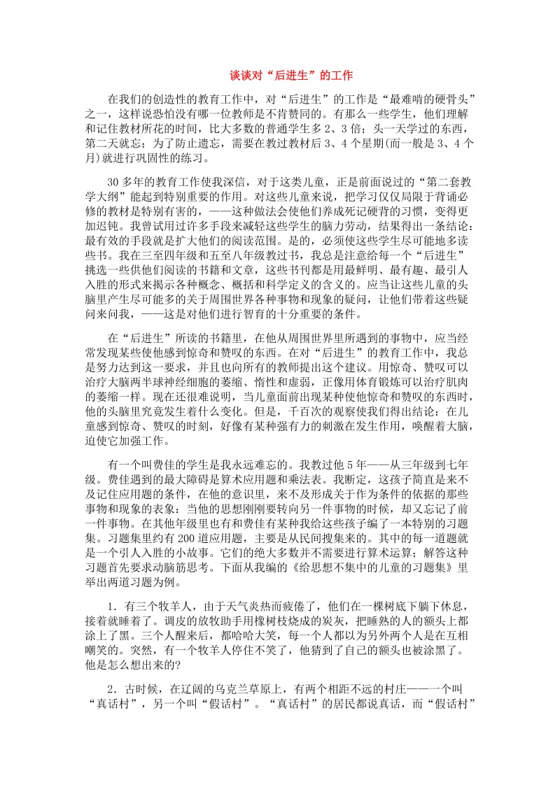 2019年给教师的建议（6）精品教育.docx_第1页