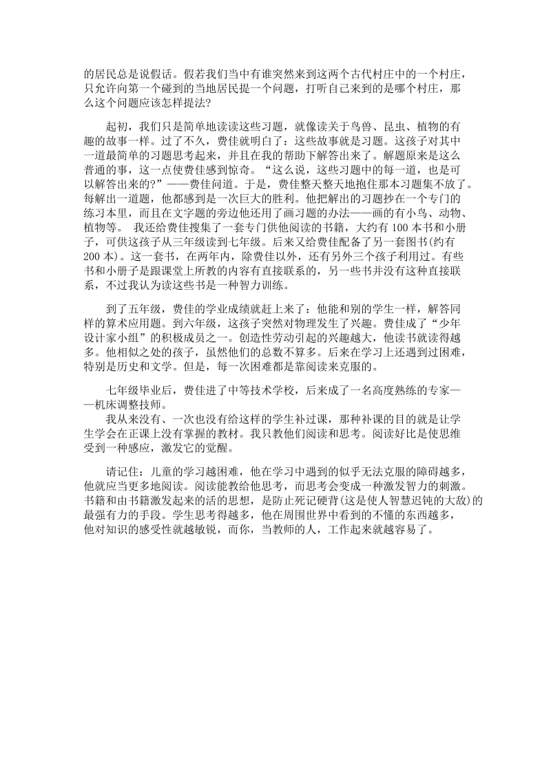 2019年给教师的建议（6）精品教育.docx_第2页