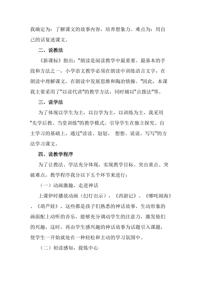 2019年盘古开天地说课稿精品教育.doc_第2页