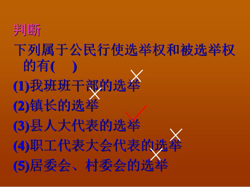 2013学年高一政治精品课件：1.1.2《政治权利和义务：参与政治生活的准则》（新人教版必修2）.ppt_第3页