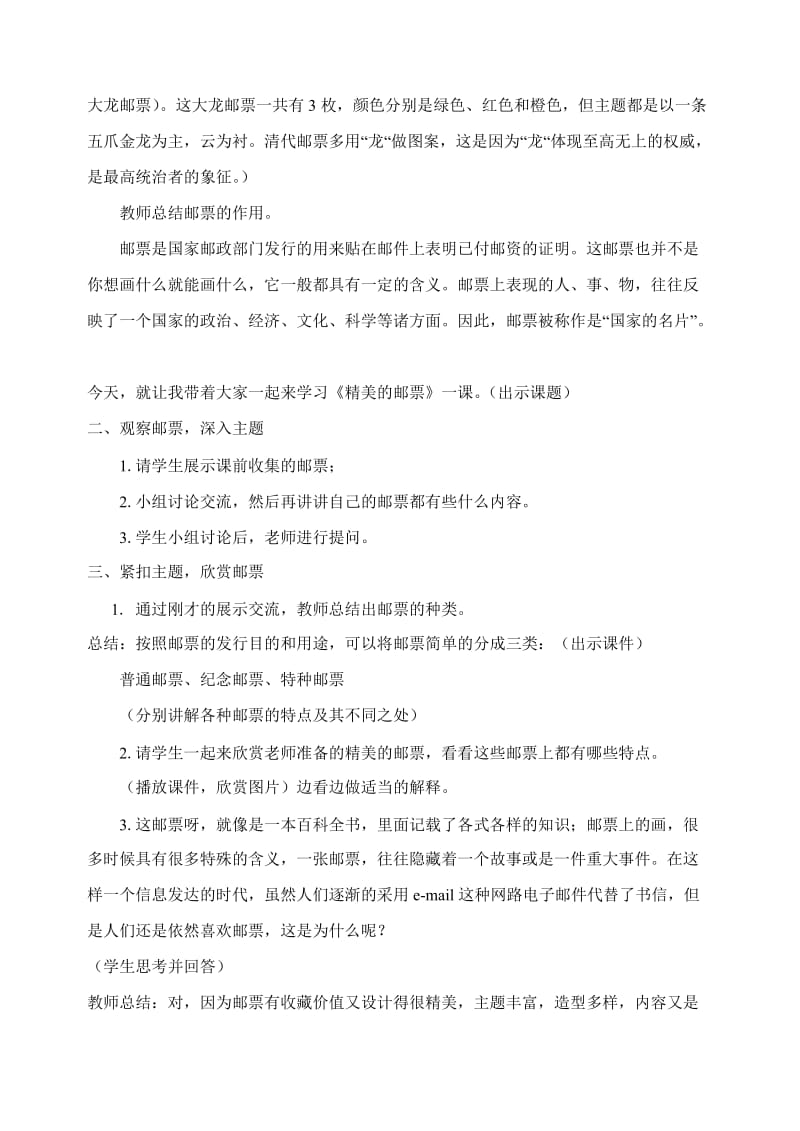 2019年精美的邮票教案精品教育.doc_第2页