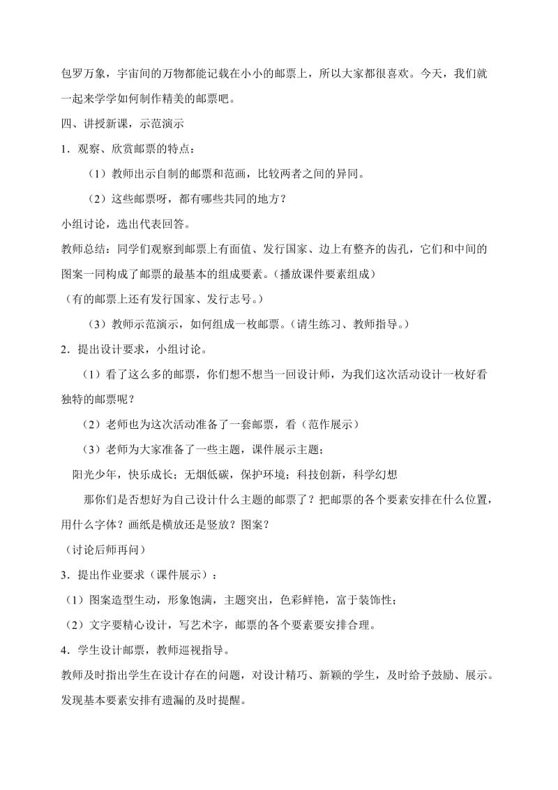 2019年精美的邮票教案精品教育.doc_第3页