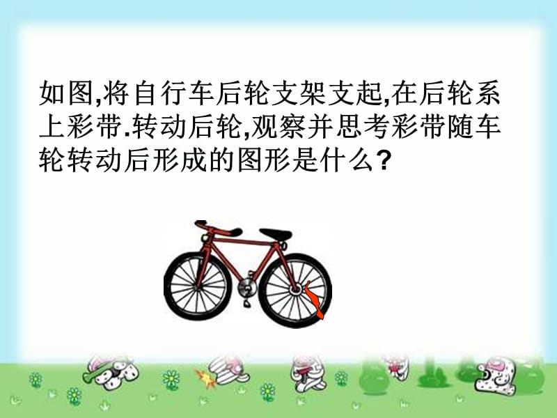 2019年面的旋转 (2)精品教育.ppt_第2页