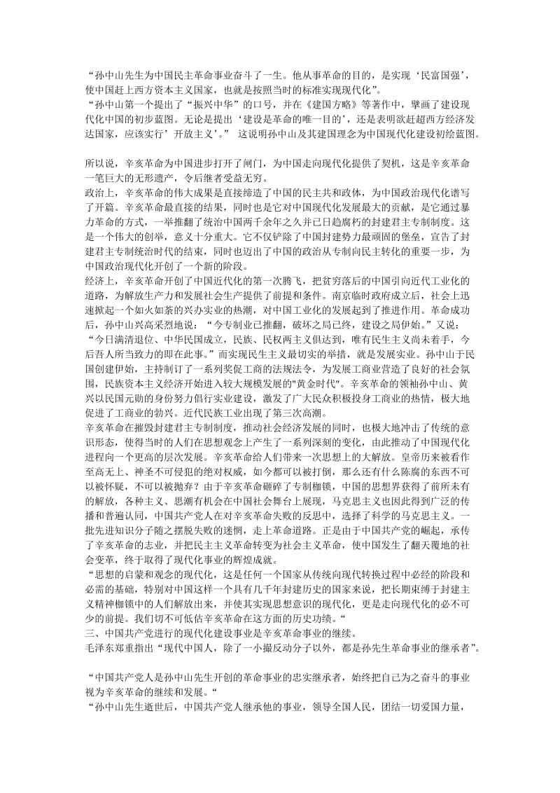 2019年论辛亥革命同中国现代化历史进程的关系精品教育.doc_第2页