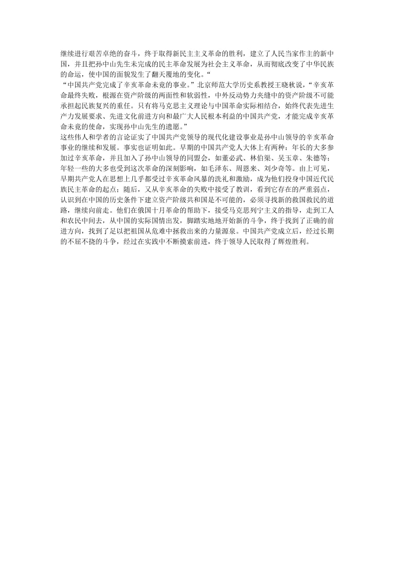 2019年论辛亥革命同中国现代化历史进程的关系精品教育.doc_第3页