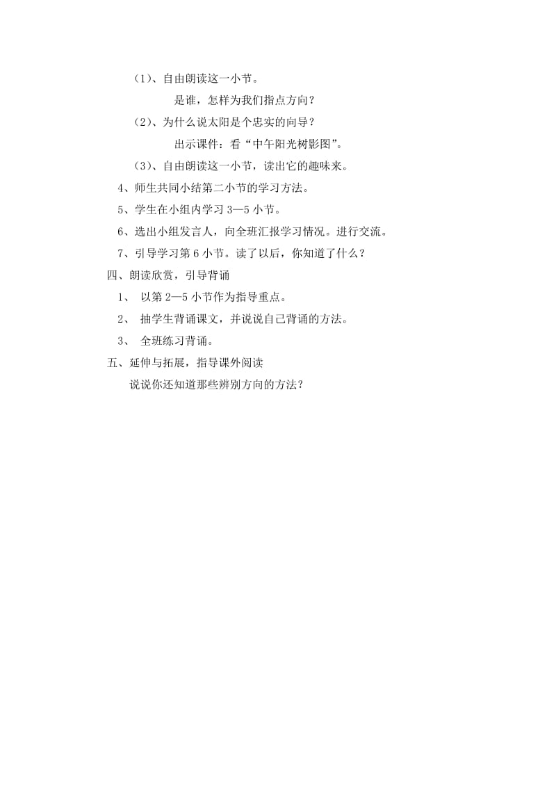 2019年要是你在野外迷了路教学设计精品教育.doc_第2页