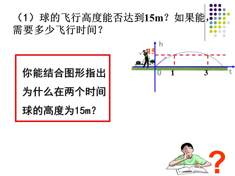 二次函数与一元二次方程.ppt_第3页