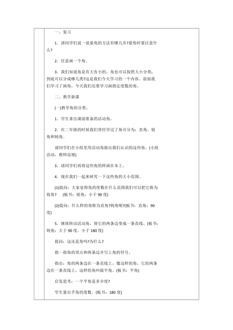 2019年角的分类和画角教学设计精品教育.docx_第2页