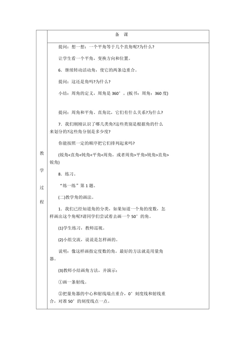 2019年角的分类和画角教学设计精品教育.docx_第3页