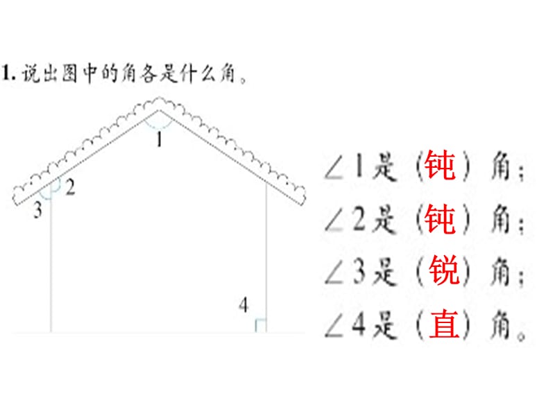 2019年角的分类练习1PPT精品教育.ppt_第3页