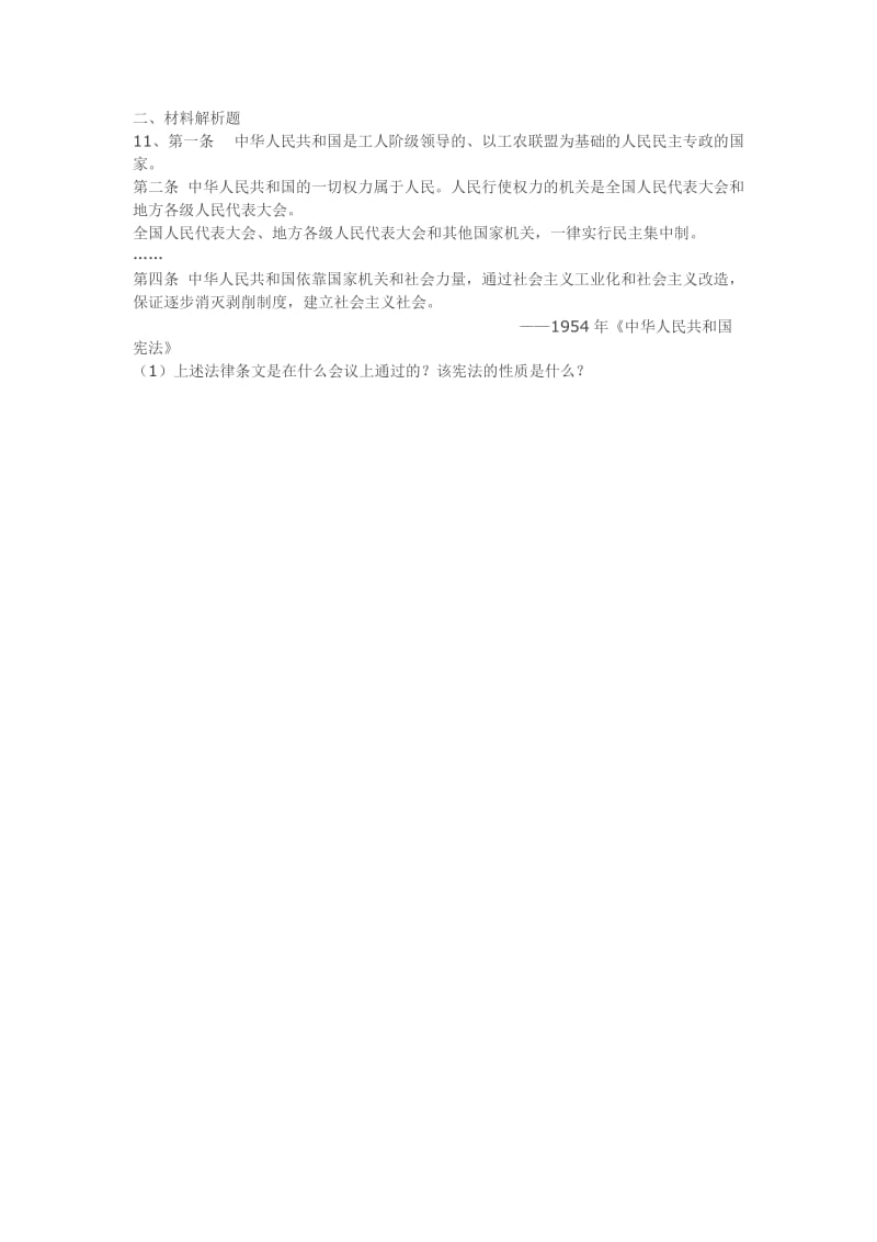 2019年高一历史《社会主义制度在中国的建立》练习题精品教育.doc_第2页