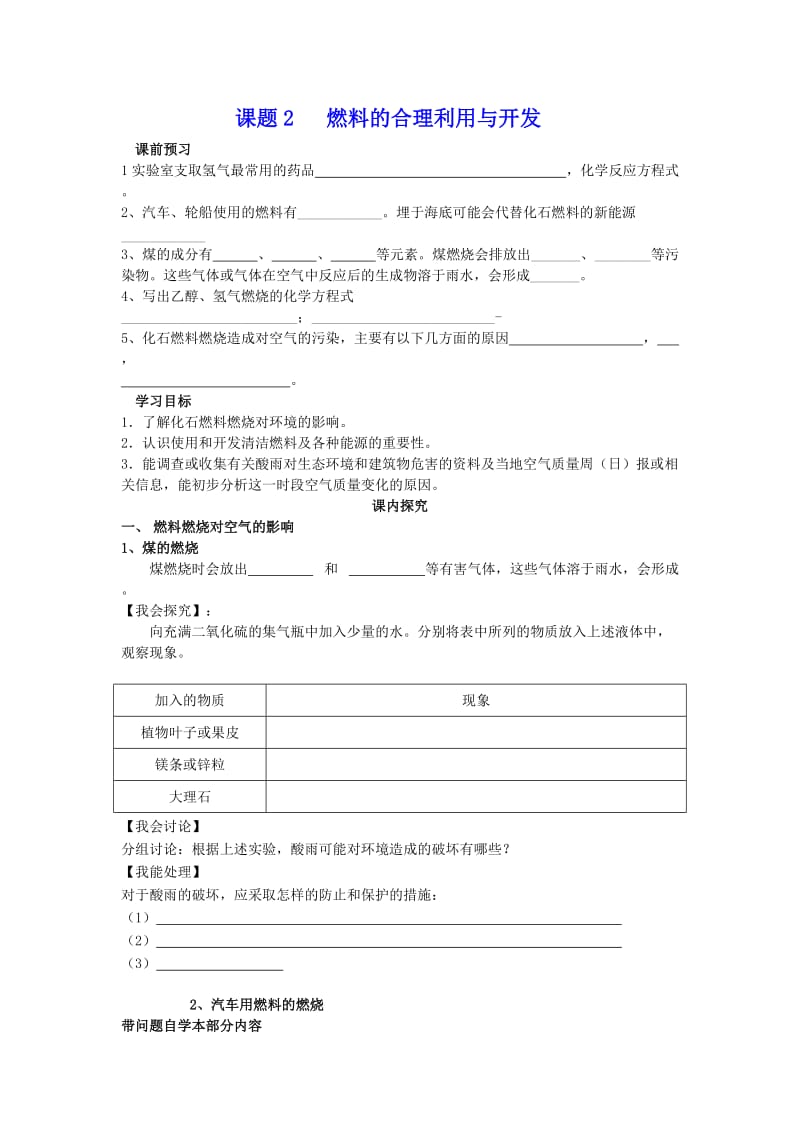 2019年课题2燃料的合理利用与开发精品教育.doc_第1页